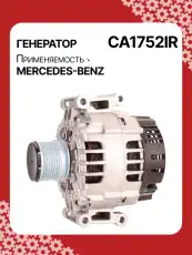 Генератор восстановленный CA1752IR AUTO UNIT