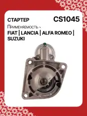 Стартер AUTO UNIT CS1045