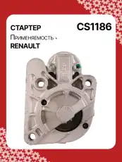 Стартер AUTO UNIT CS1186