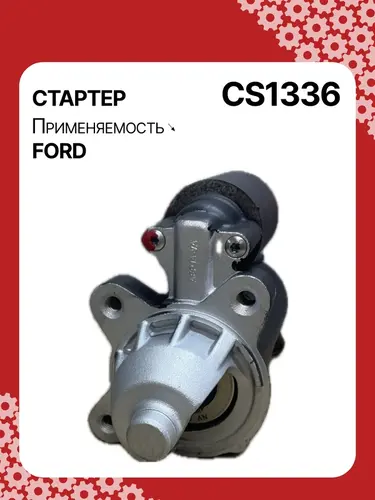 Стартер AUTO UNIT CS1336