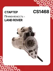 Стартер AUTO UNIT CS1468