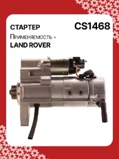 Стартер AUTO UNIT CS1468