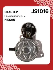 Стартер AUTO UNIT JS1016