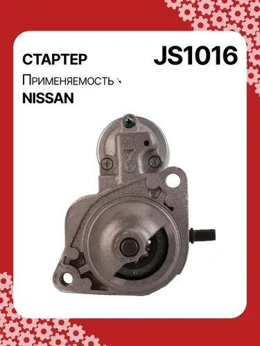 Стартер AUTO UNIT JS1016