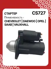 Стартер AUTO UNIT CS727