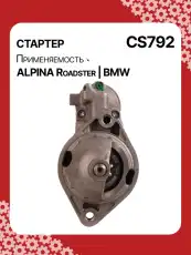 Стартер AUTO UNIT CS792