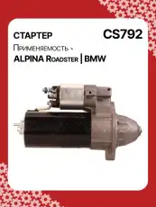 Стартер AUTO UNIT CS792