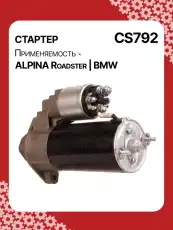 Стартер AUTO UNIT CS792