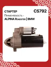 Стартер AUTO UNIT CS792