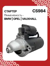 Стартер AUTO UNIT CS984