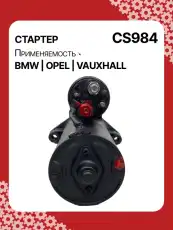 Стартер AUTO UNIT CS984