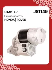 Стартер AUTO UNIT JS1149
