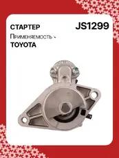 Стартер AUTO UNIT JS1299