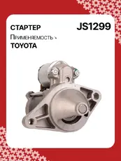 Стартер AUTO UNIT JS1299