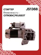 Стартер AUTO UNIT JS1368