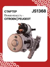Стартер AUTO UNIT JS1368