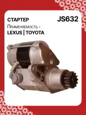Стартер AUTO UNIT JS632