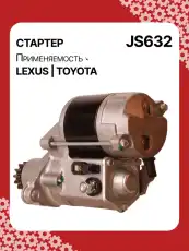 Стартер AUTO UNIT JS632