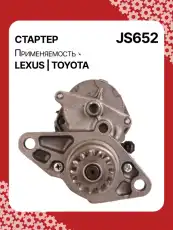 Стартер AUTO UNIT JS652