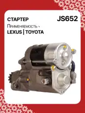 Стартер AUTO UNIT JS652