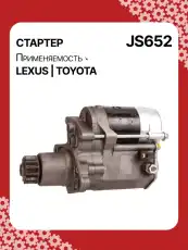 Стартер AUTO UNIT JS652