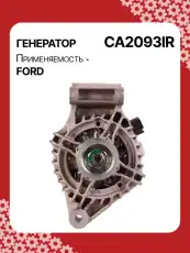 Генератор AUTO UNIT CA2093IR