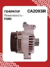 Генератор AUTO UNIT CA2093IR