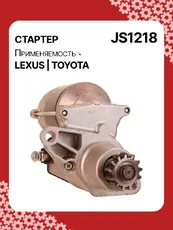 Стартер AUTO UNIT JS1218