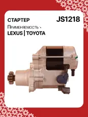 Стартер AUTO UNIT JS1218