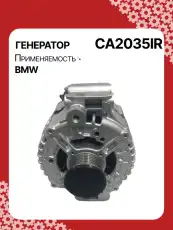 Стартер AUTO UNIT CA2035IR