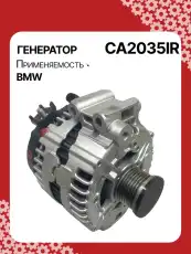 Стартер AUTO UNIT CA2035IR