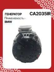 Стартер AUTO UNIT CA2035IR