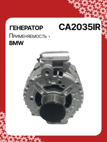 Стартер AUTO UNIT CA2035IR