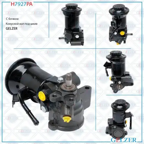 Насос гидроусилителя руля GELZER H7927PA
