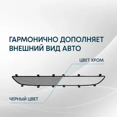 Защита радиатора Volvo S40 II 2003-2007 chrome VS40.CHROME STRELKA11