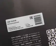 Фильтр воздушный MEGAPOWER 13013019