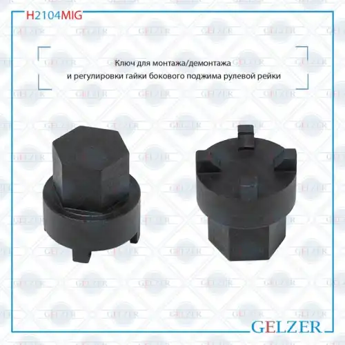 Рулевая рейка GELZER H2104MIG