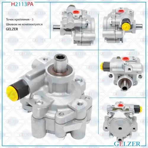 Насос гидроусилителя руля GELZER H2113PA