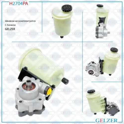 Насос гидроусилителя руля GELZER H2704PA