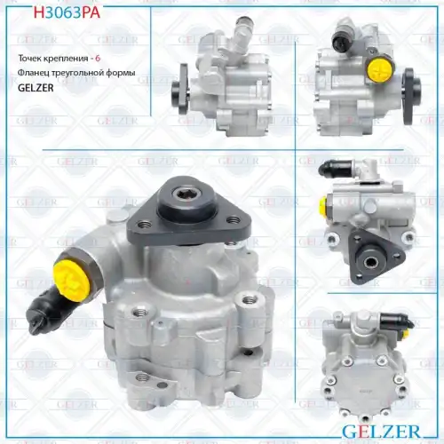 Насос гидроусилителя руля GELZER H3063PA