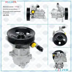 Насос гидроусилителя руля GELZER H5534PA