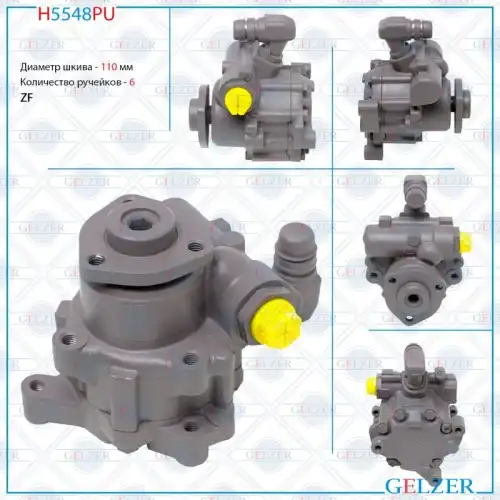 Насос гидроусилителя руля GELZER H5548PU