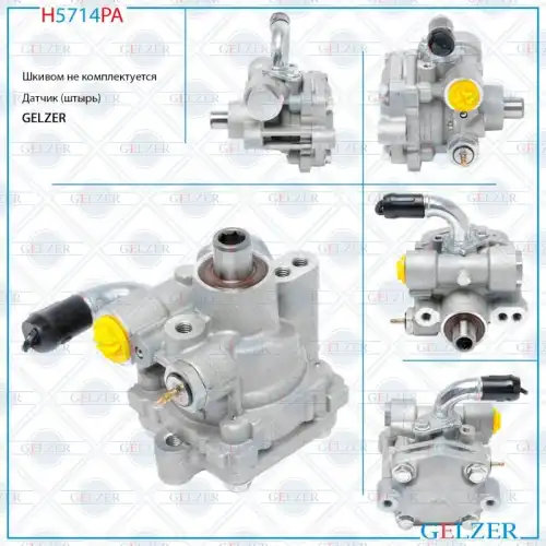 Насос гидроусилителя руля GELZER H5714PA