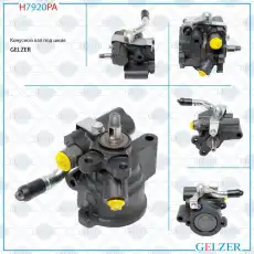 Насос гидроусилителя руля GELZER H7920PA