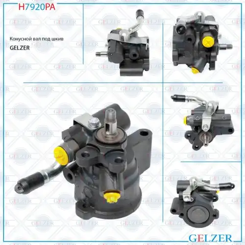 Насос гидроусилителя руля GELZER H7920PA