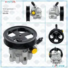 Насос гидроусилителя руля GELZER H7975PA