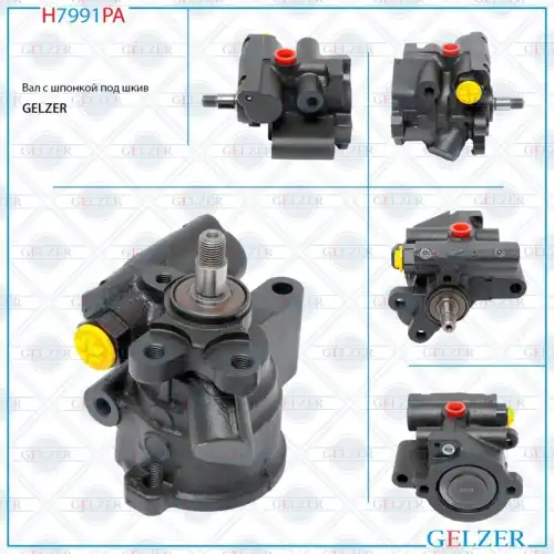 Насос гидроусилителя руля GELZER H7991PA