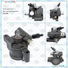 Насос гидроусилителя руля GELZER H7935PA