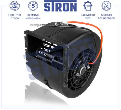 Вентилятор отопителя STRON STIF005