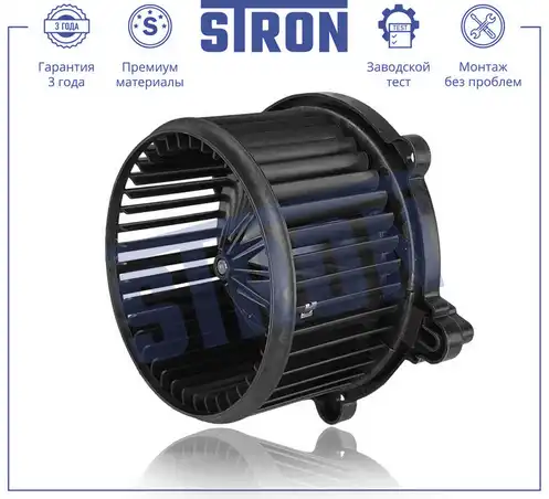 Вентилятор отопителя STRON STIF007